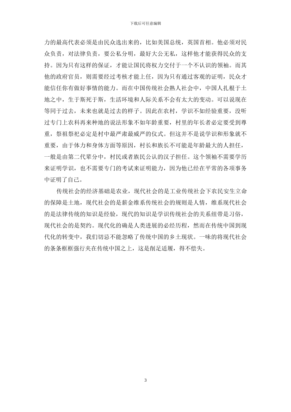 乡土中国读后感_第3页