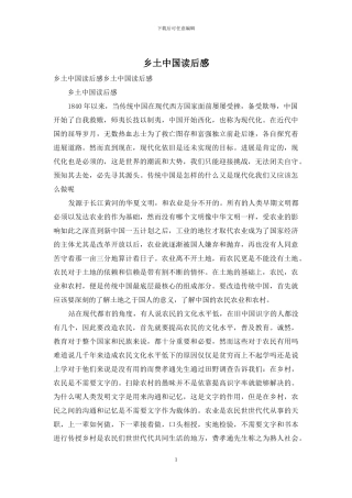 乡土中国读后感