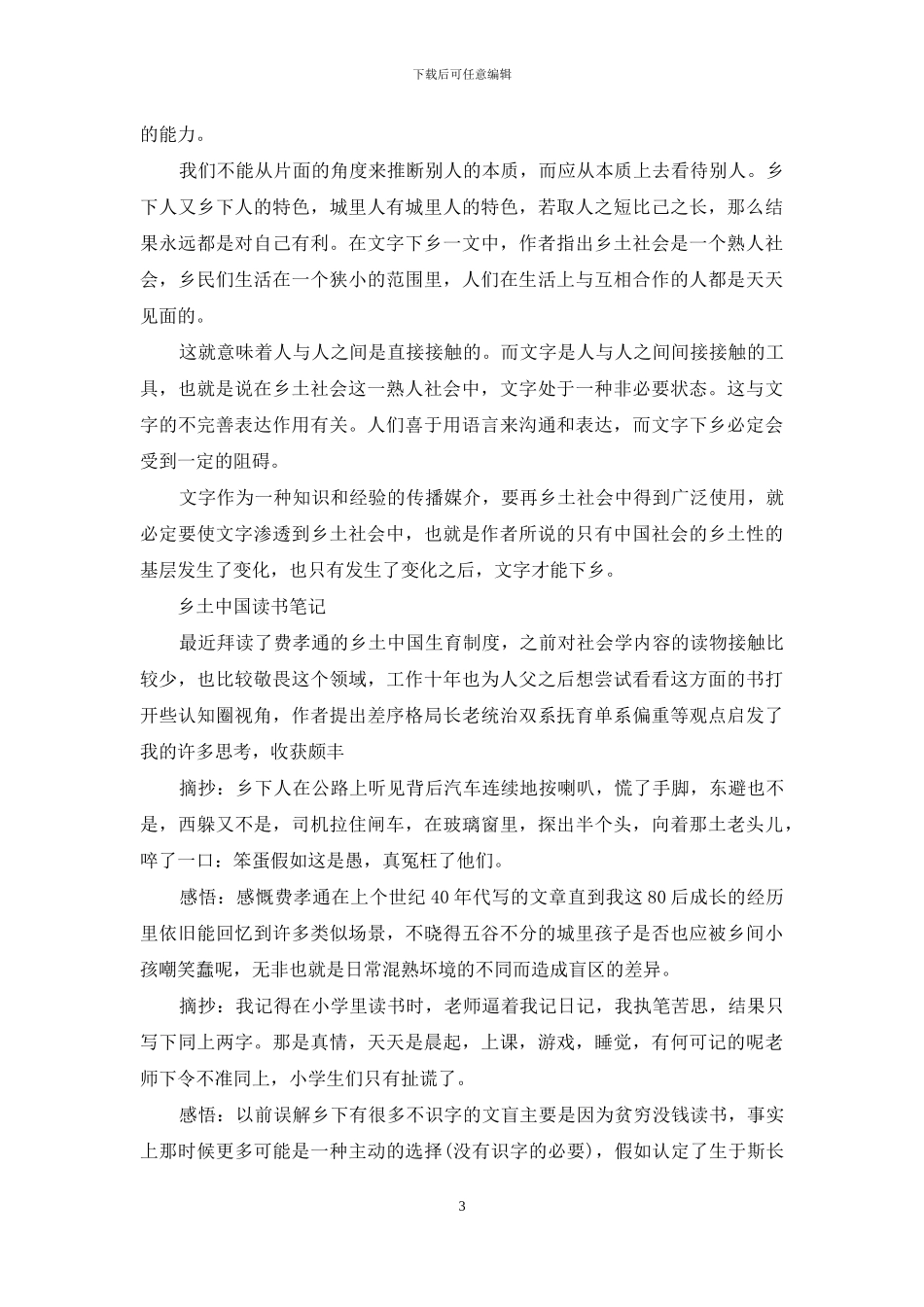 乡土中国读书笔记_第3页