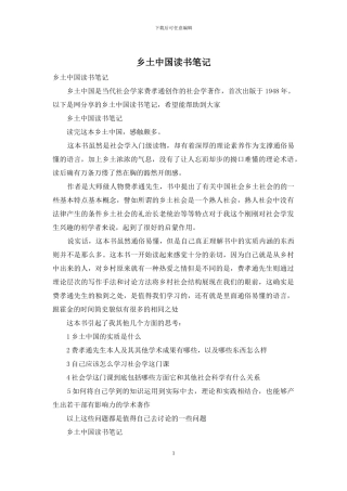 乡土中国读书笔记