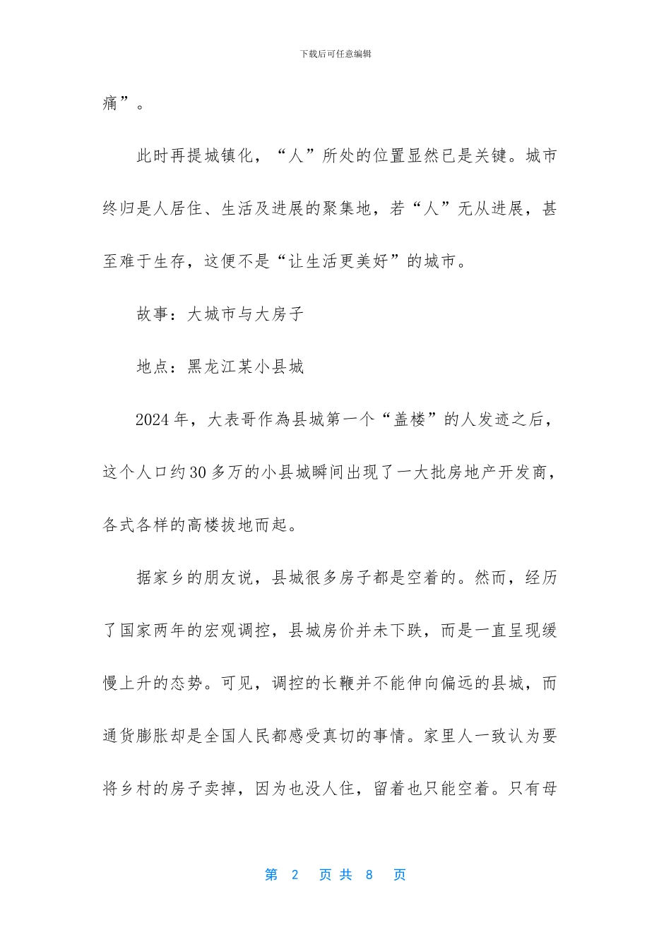 乡愁记得住即有心安处_第2页
