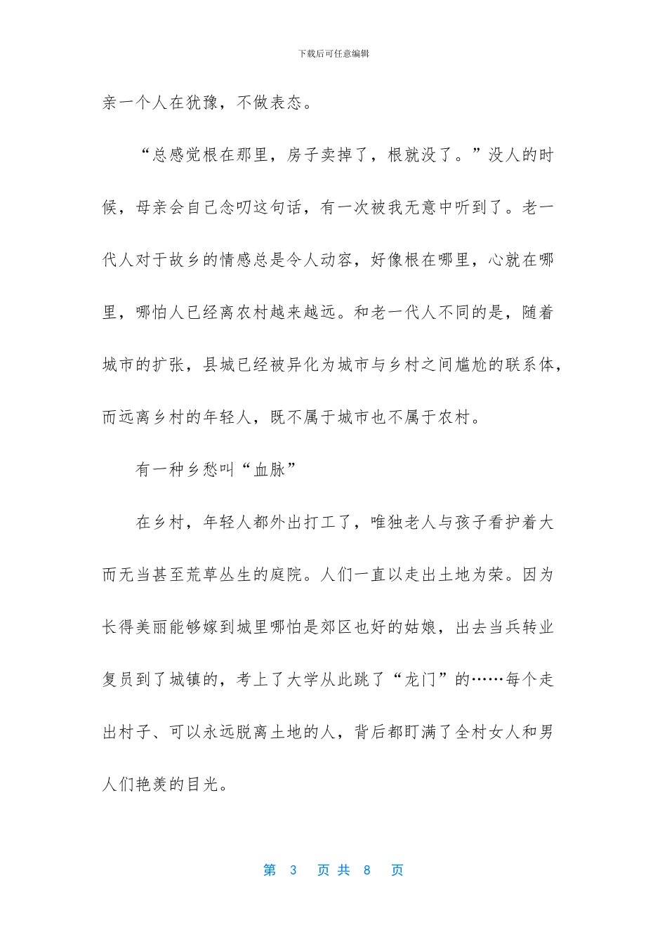 乡愁记得住即有心安处_第3页