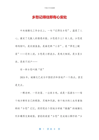 乡愁记得住即有心安处