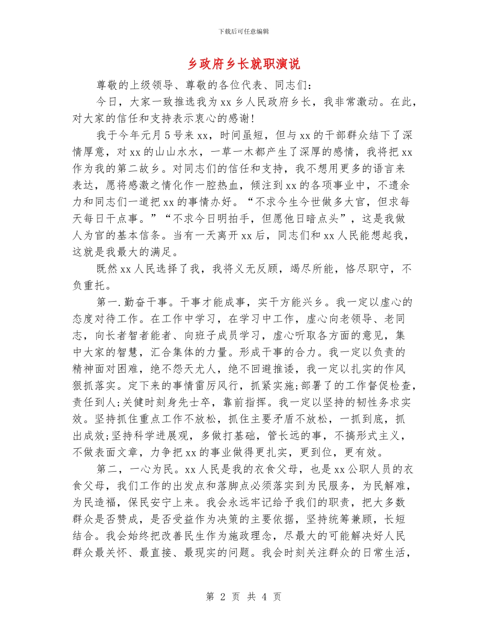 乡政府乡长就职演说_第2页