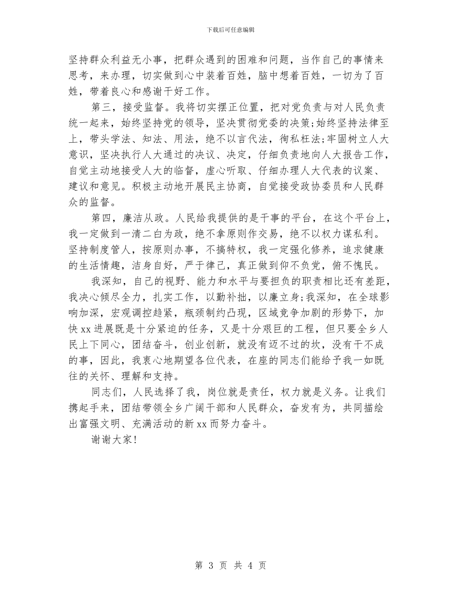 乡政府乡长就职演说_第3页