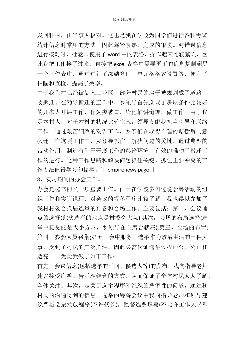 乡政府秘书实习报告范文_第3页