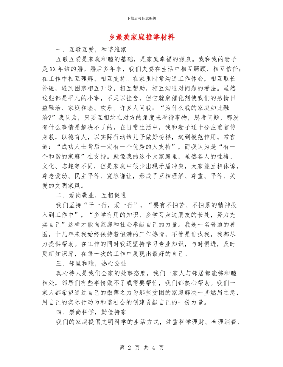 乡最美家庭推荐材料_第2页