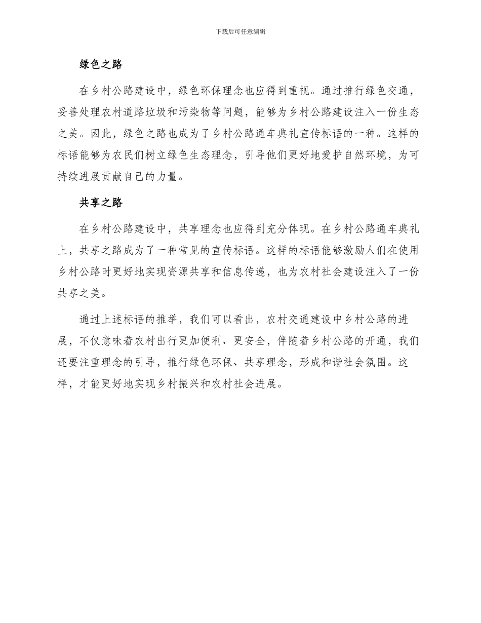 乡村公路通车典礼宣传标语_第2页