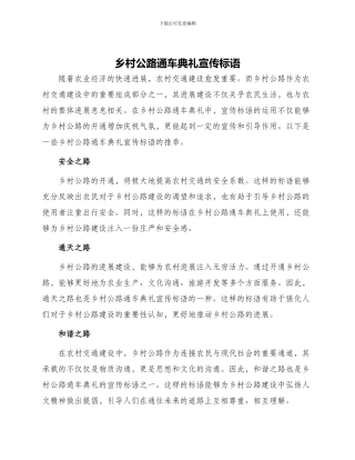 乡村公路通车典礼宣传标语