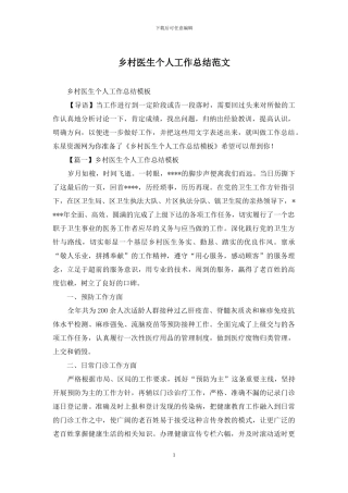乡村医生个人工作总结范文