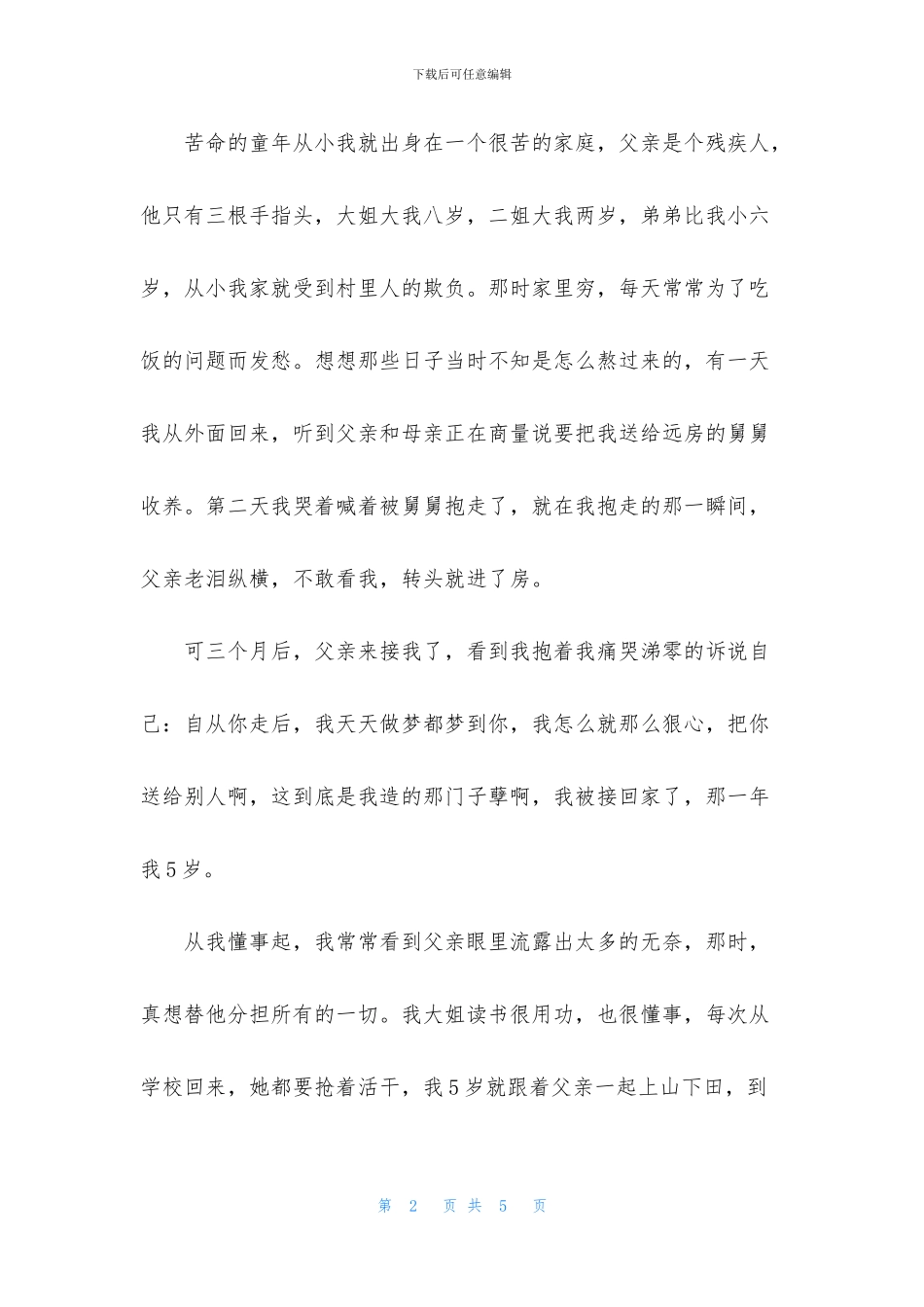 乡村女孩千元创业故事_第2页