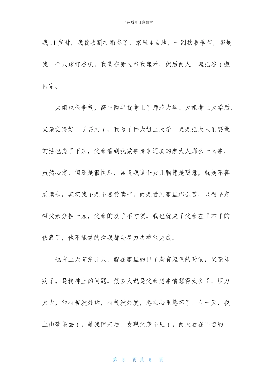 乡村女孩千元创业故事_第3页