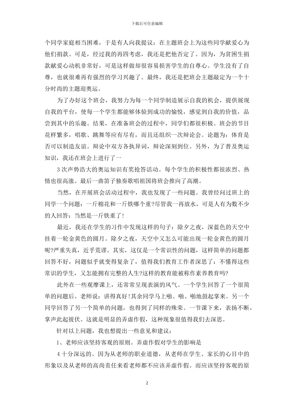 乡村学校实习鉴定_第2页