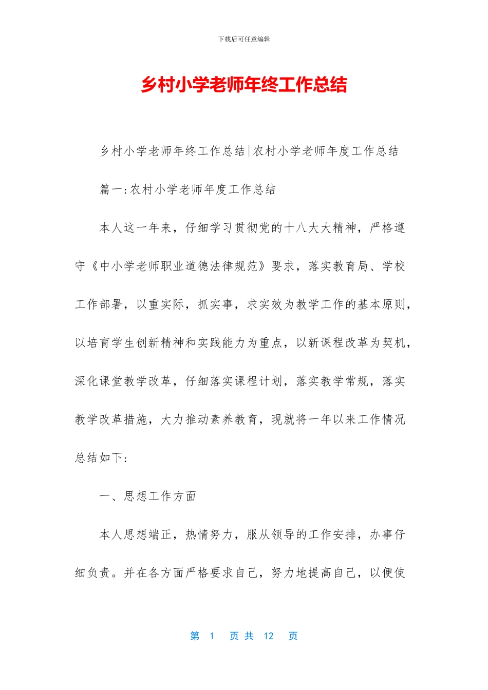 乡村小学教师年终工作总结_第1页