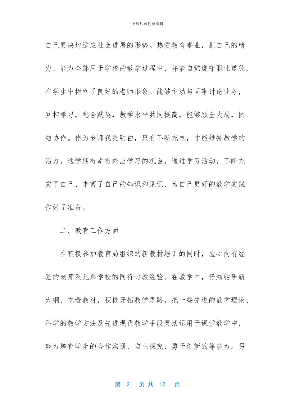 乡村小学教师年终工作总结_第2页