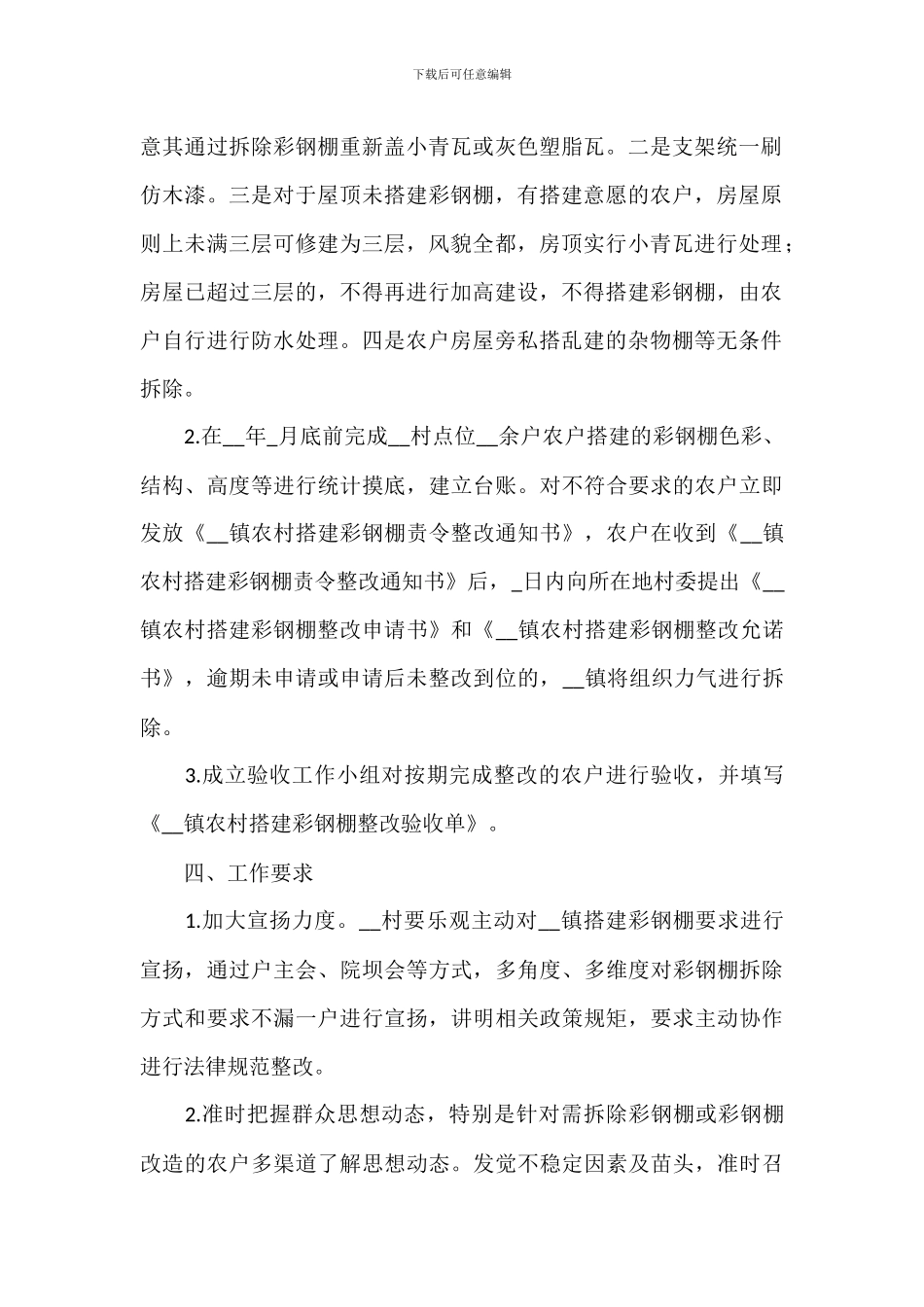 乡村彩钢棚专项整治工作实施方案范文_第2页