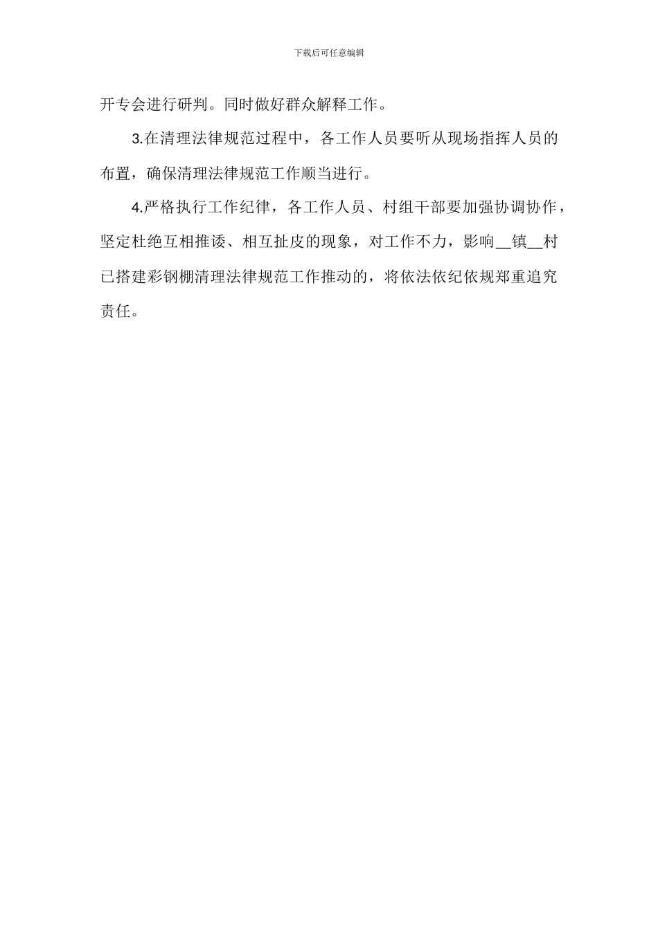 乡村彩钢棚专项整治工作实施方案范文_第3页