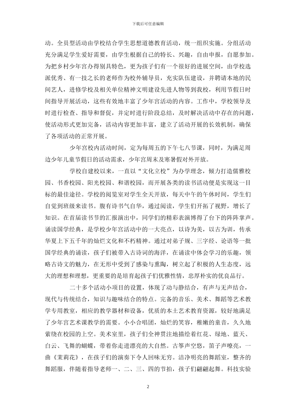 乡村少年宫解说词_第2页