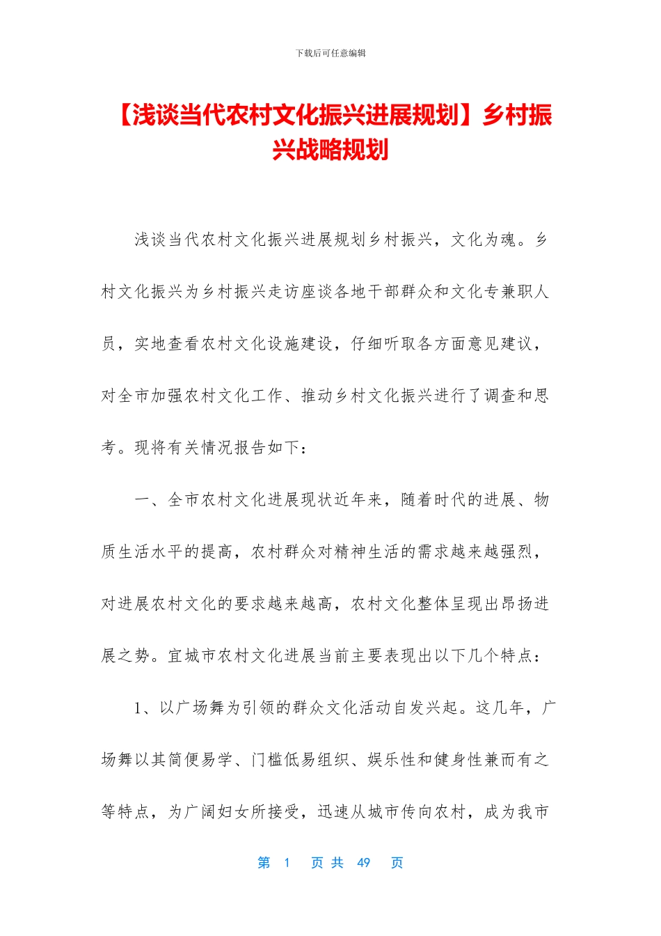 乡村振兴战略规划_第1页