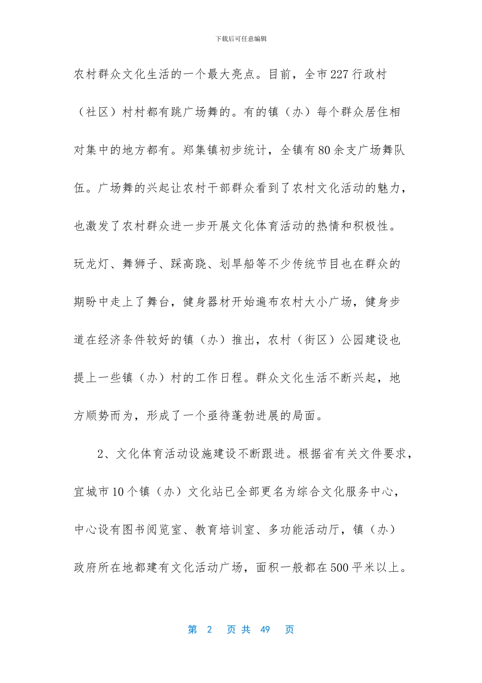 乡村振兴战略规划_第2页