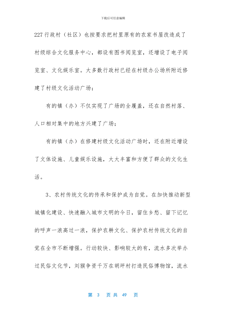 乡村振兴战略规划_第3页