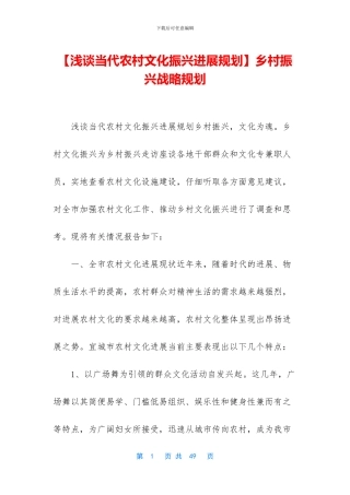 乡村振兴战略规划