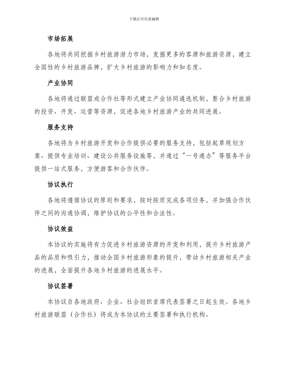乡村旅游战略合作协议_第2页