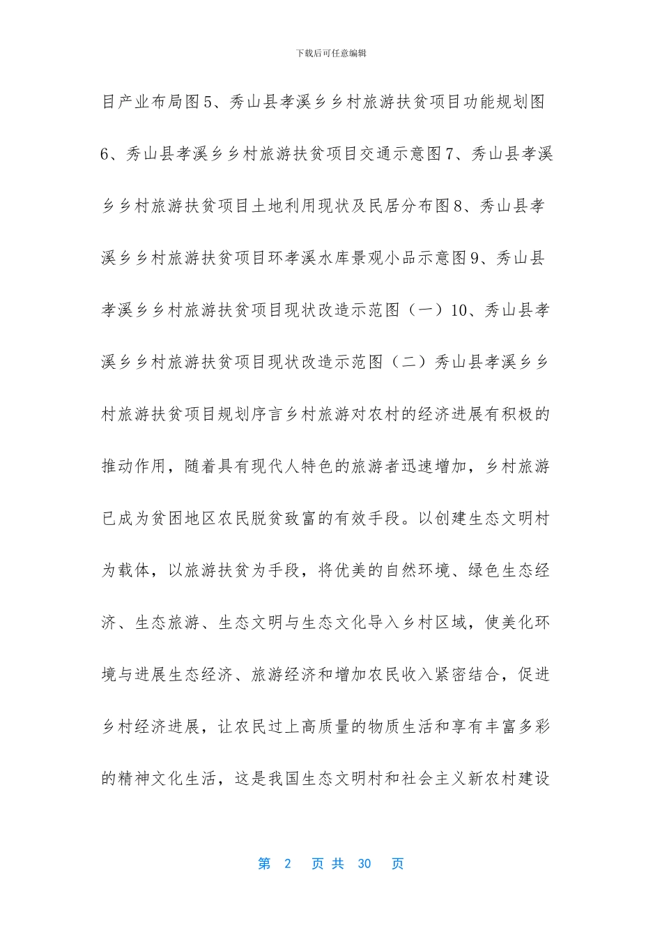 乡村旅游的概念_第2页