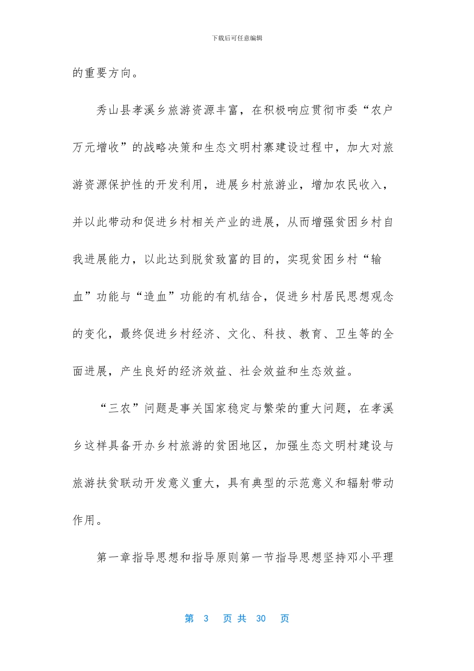 乡村旅游的概念_第3页