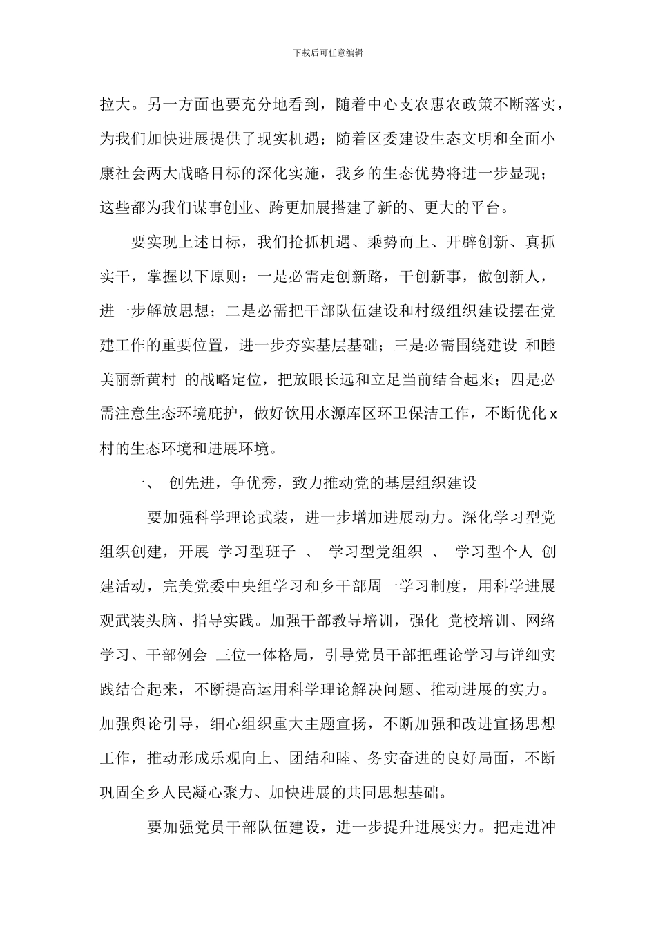 乡村未来五年工作思路及发展重点_第2页