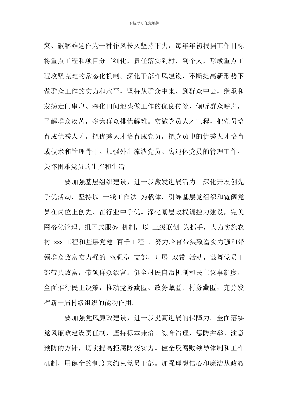 乡村未来五年工作思路及发展重点_第3页