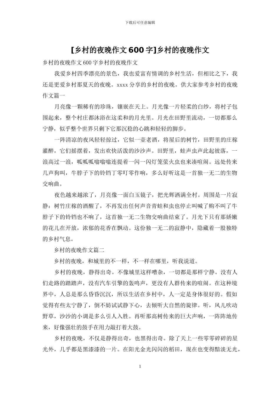 乡村的夜晚作文_第1页