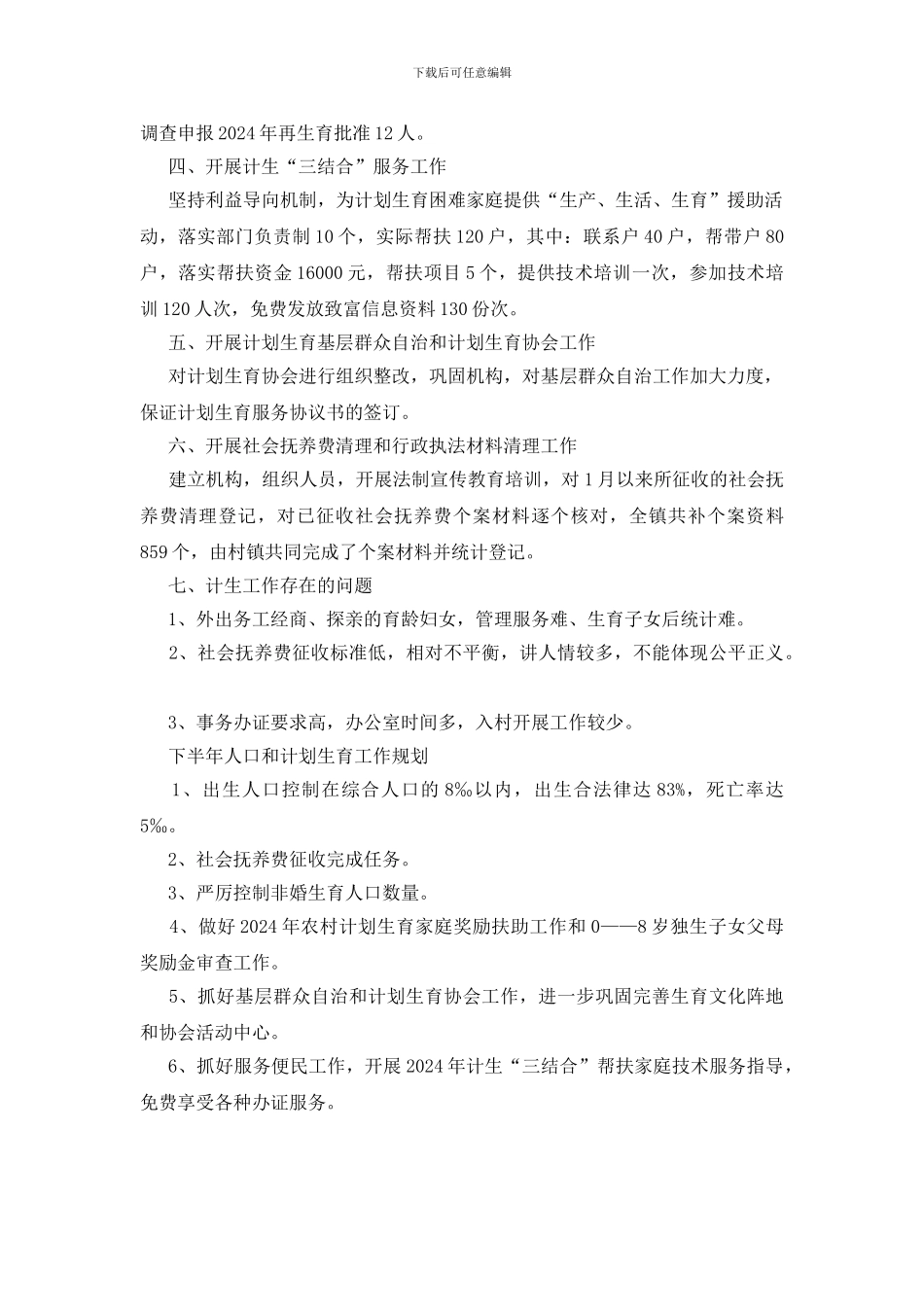 乡村计划生育工作总结_第2页