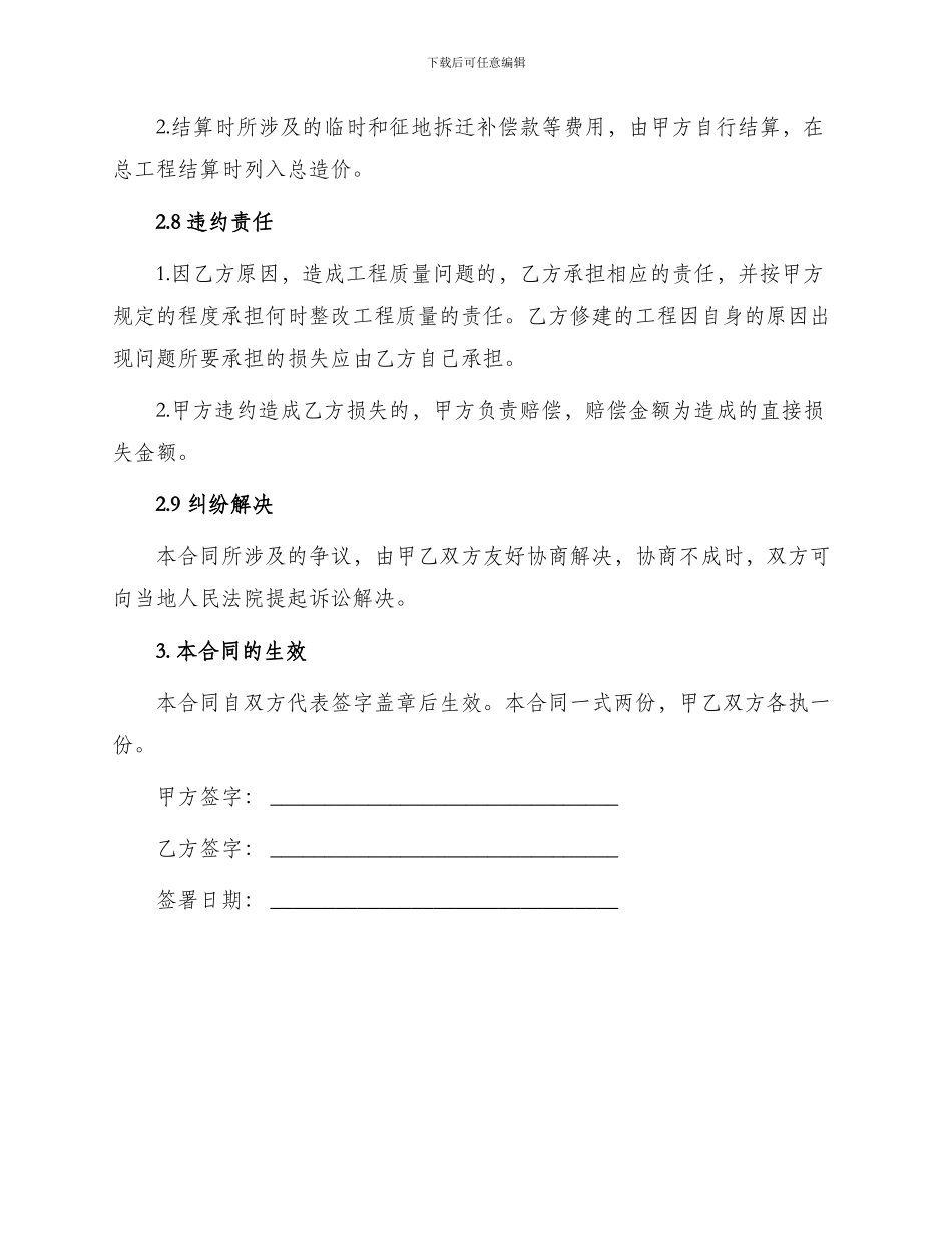 乡村道路施工承包合同_第3页