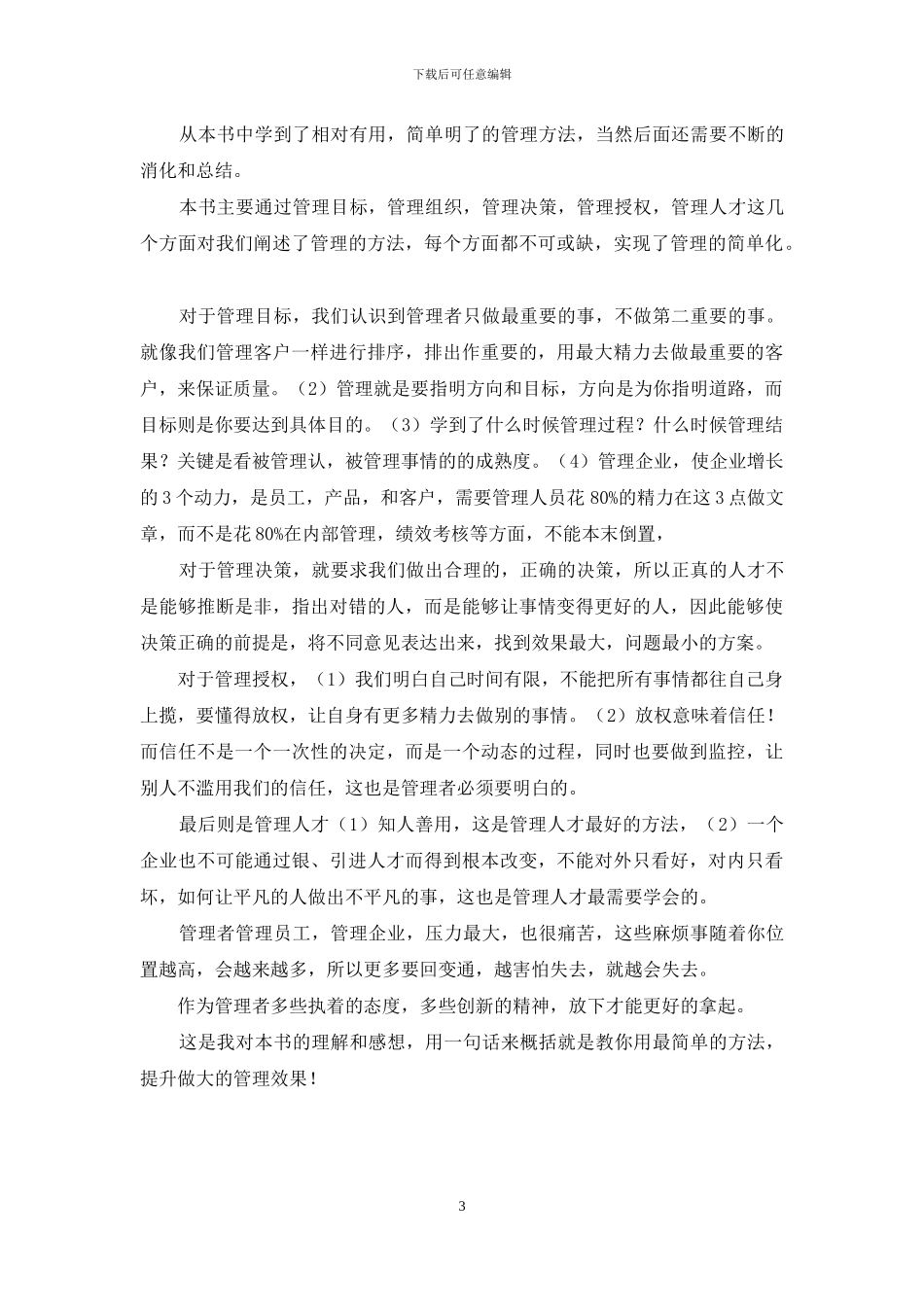 乡村让复杂回归简单_第3页