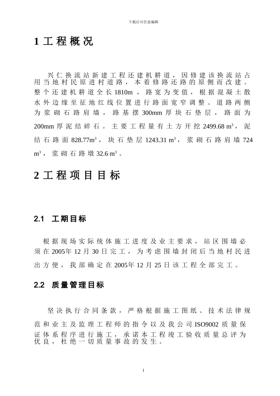 乡村道路施工技术方案_第2页