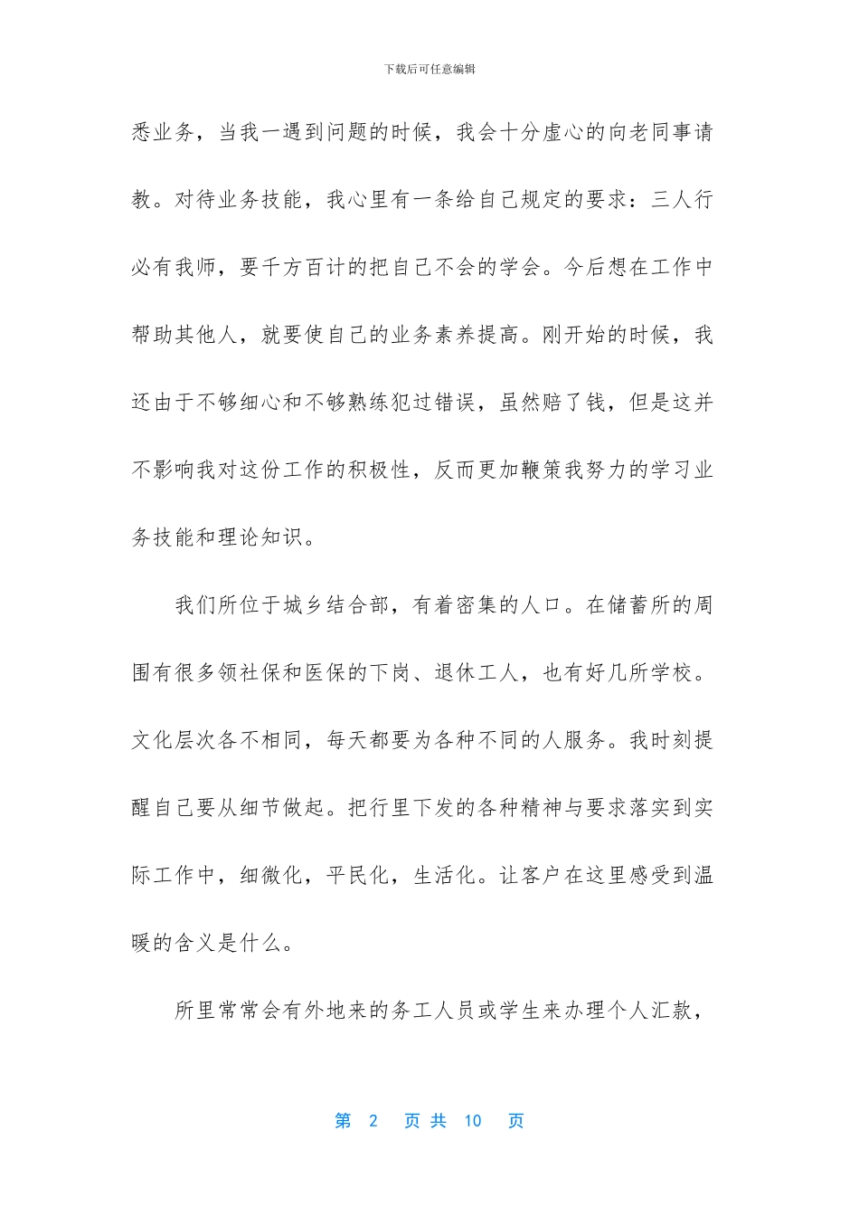 乡村银行客户经理年终述职报告2篇_第2页