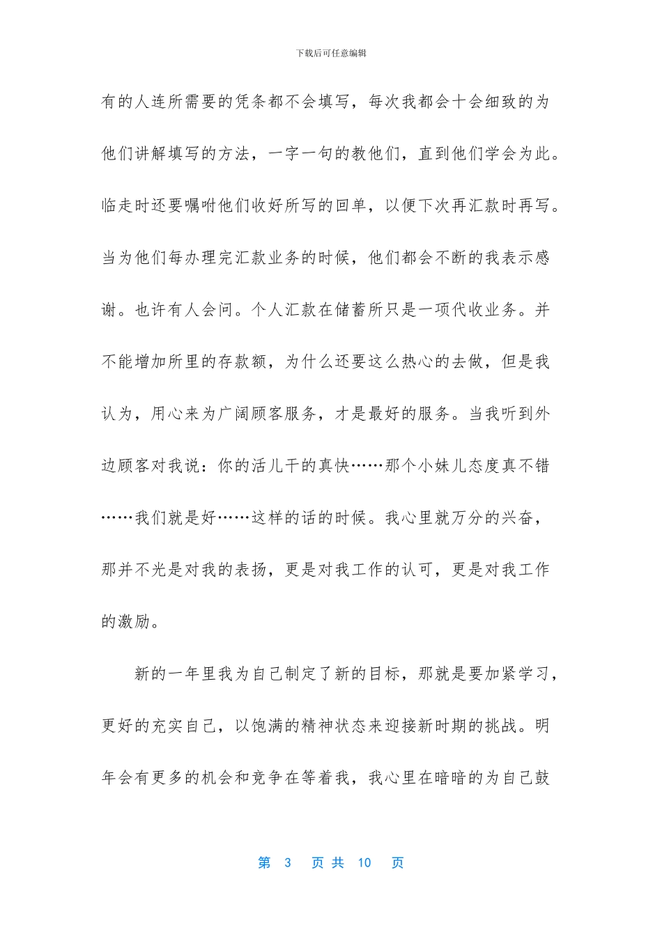 乡村银行客户经理年终述职报告2篇_第3页