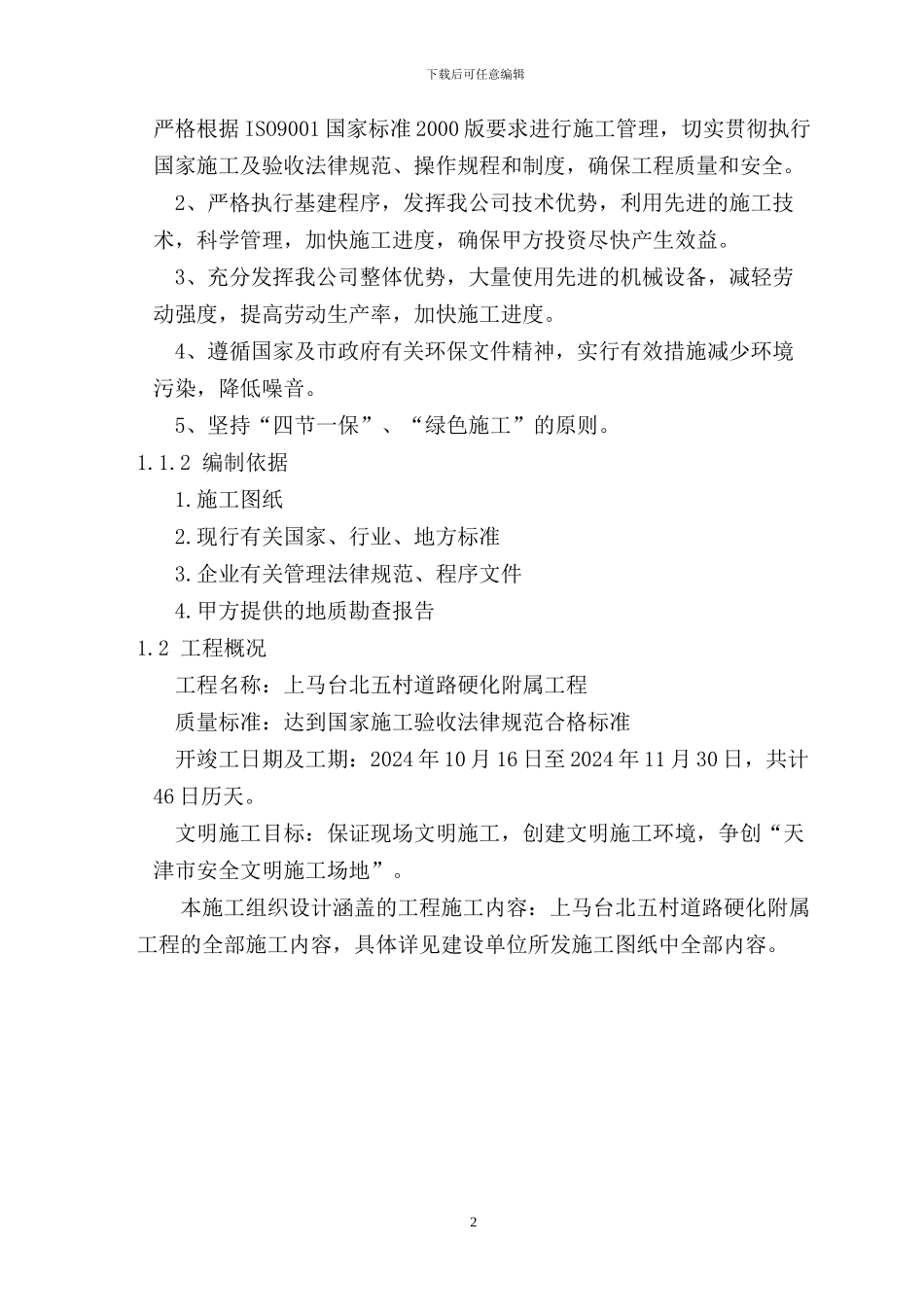 乡村道路施工方案_第2页