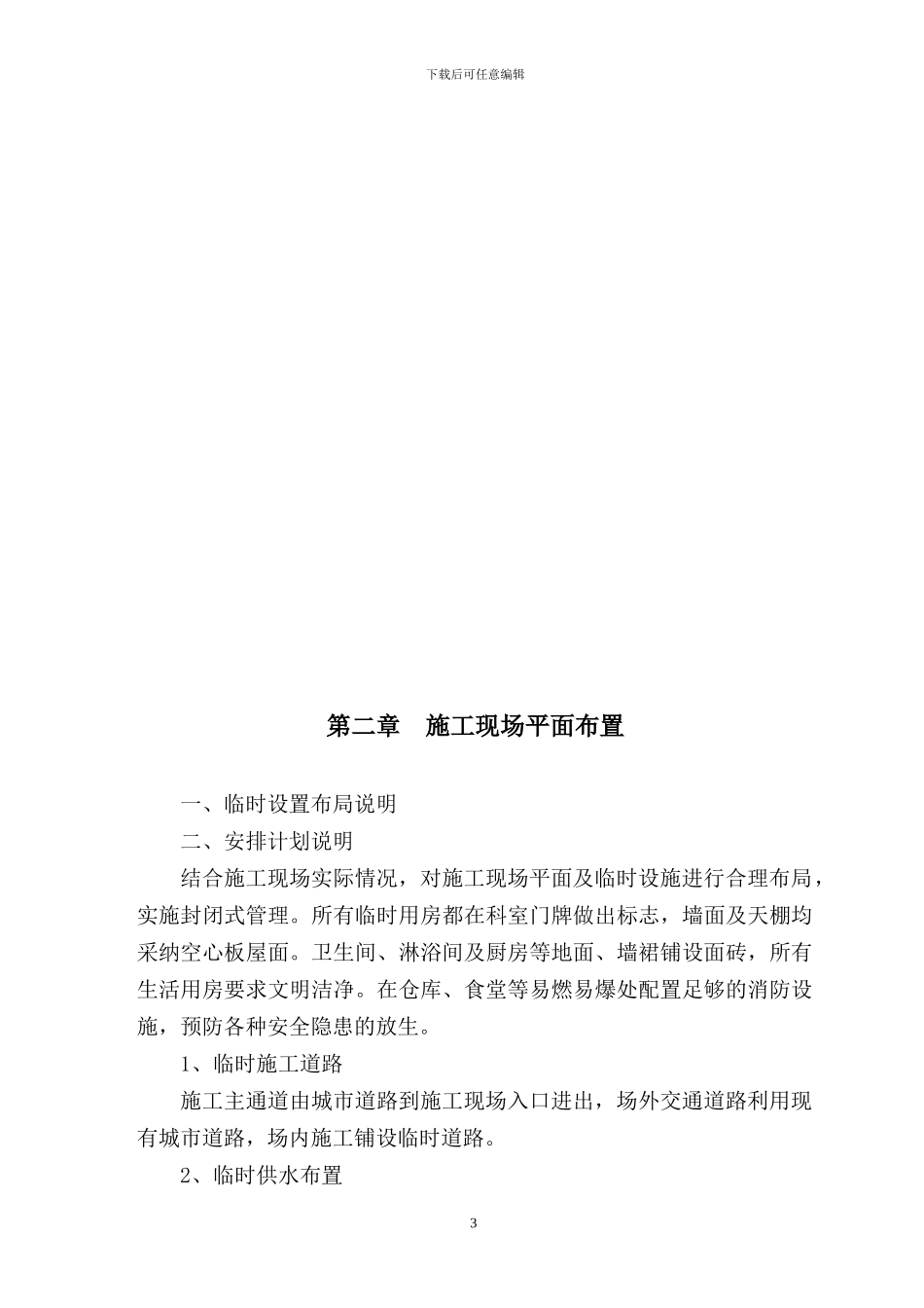 乡村道路施工方案_第3页