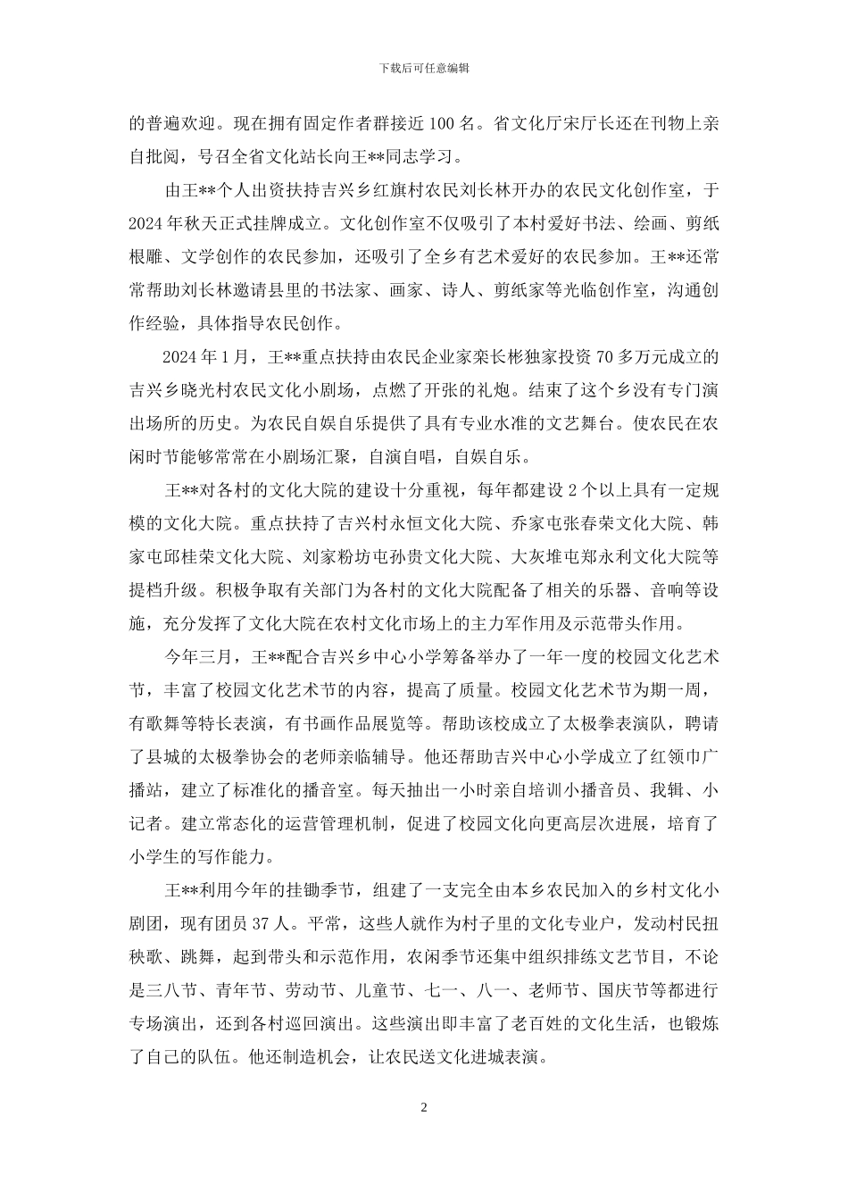 乡综合文化站站长先进事迹材料_第2页