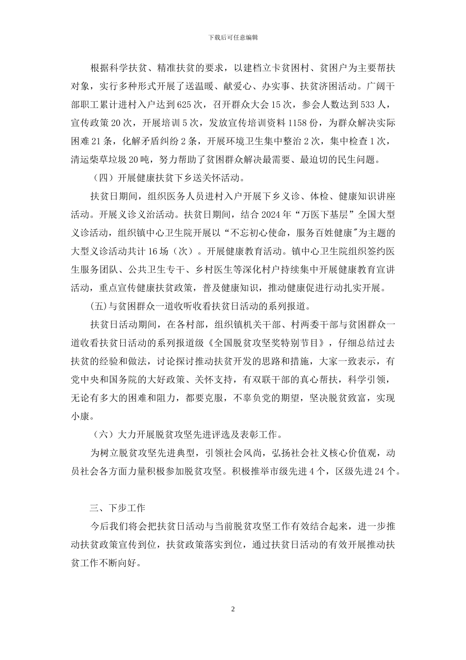 乡镇2024年扶贫日活动工作总结_第2页