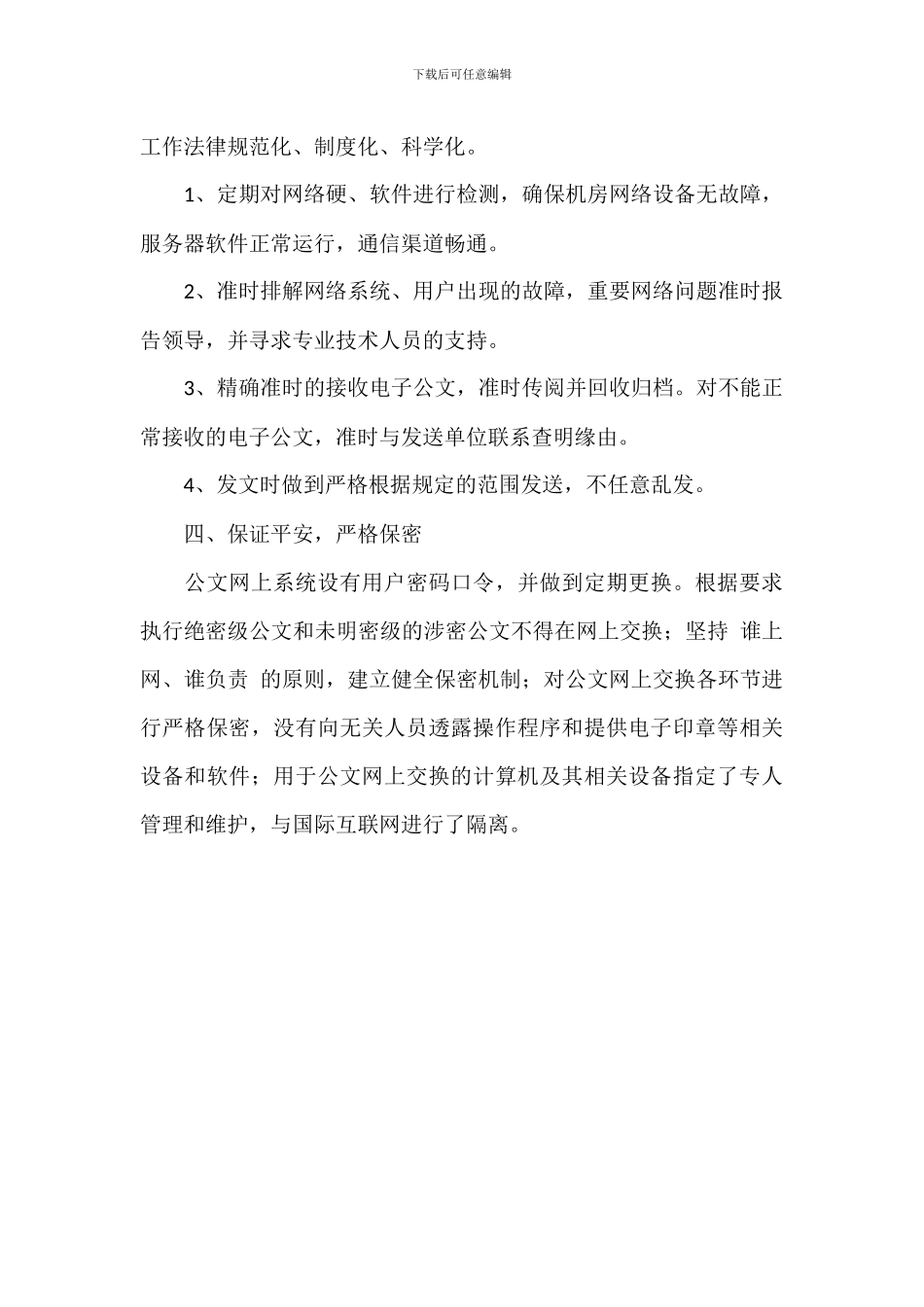 乡镇2024年电子政务建设与管理工作总结范例_第2页