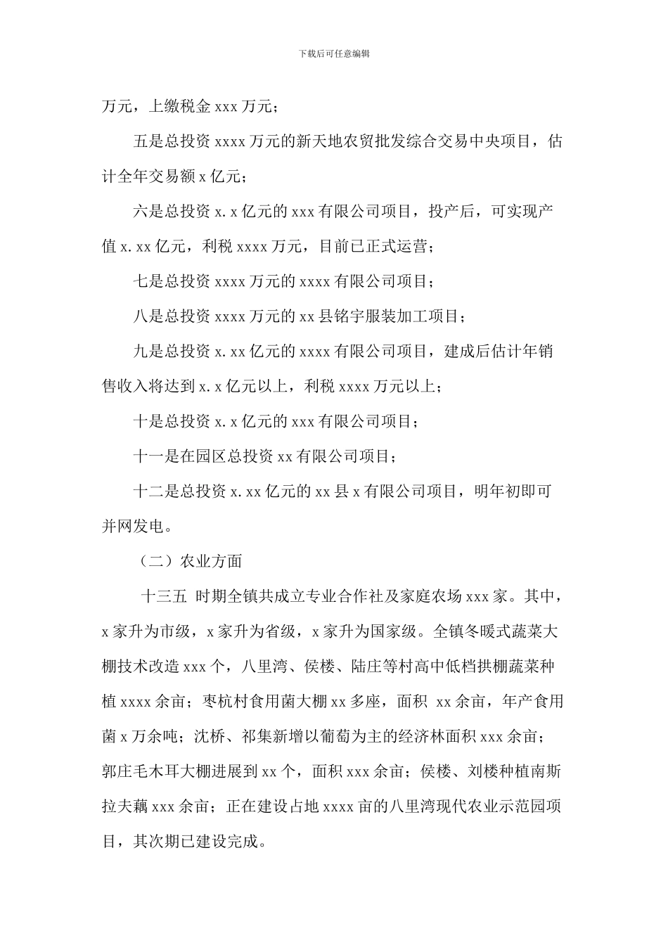 乡镇“十三五”工作总结及下一步工作计划_第2页