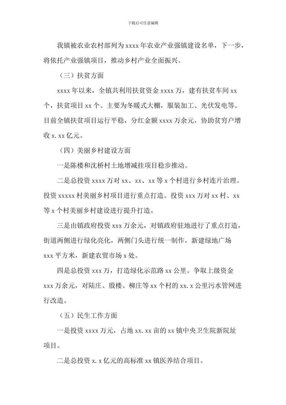 乡镇“十三五”工作总结及下一步工作计划_第3页