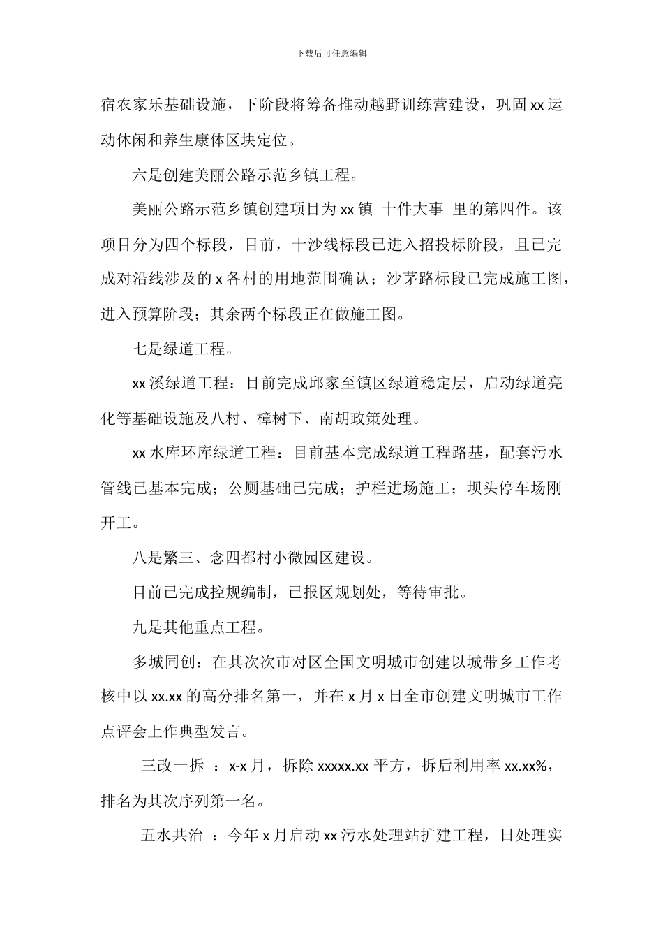 乡镇上半年工作总结及下半年工作重点_第3页