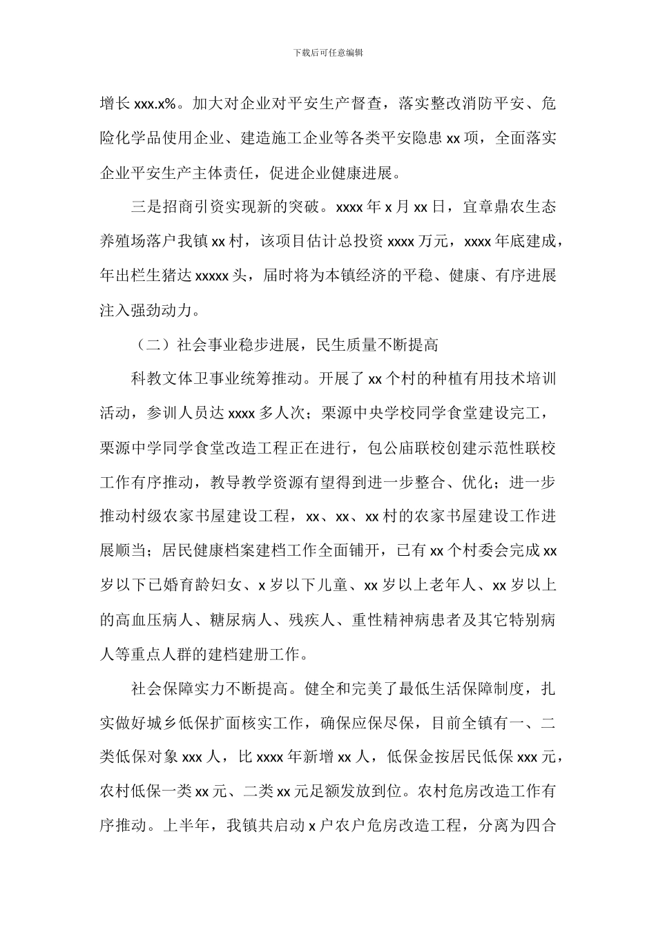 乡镇上半年工作总结及下半年工作思路_第2页