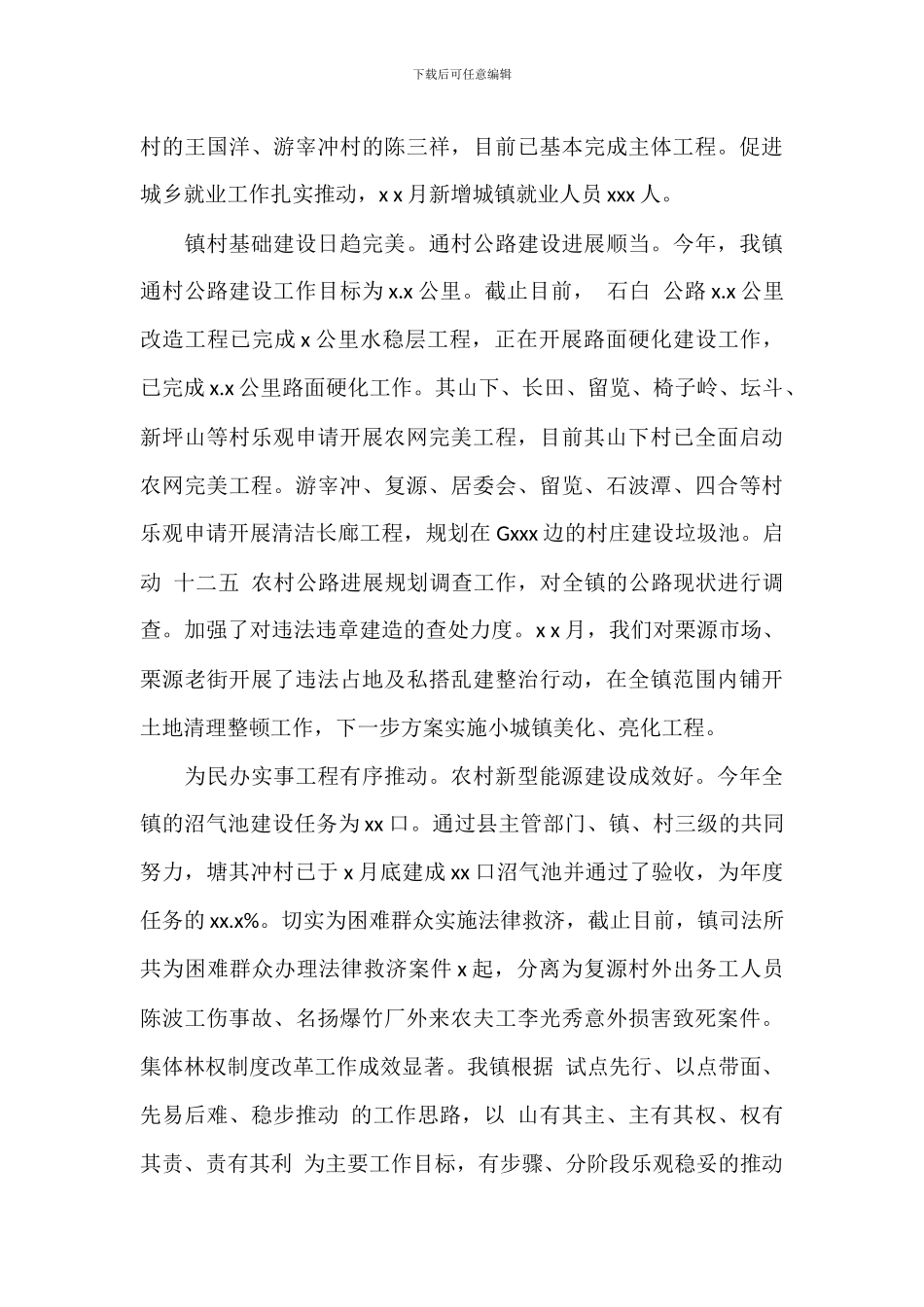 乡镇上半年工作总结及下半年工作思路_第3页