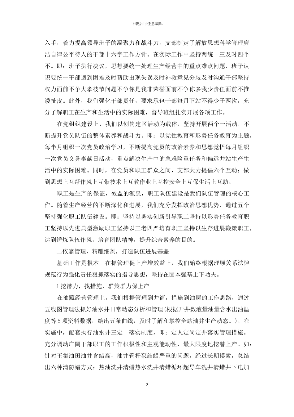 乡镇三基建设汇报材料_第2页