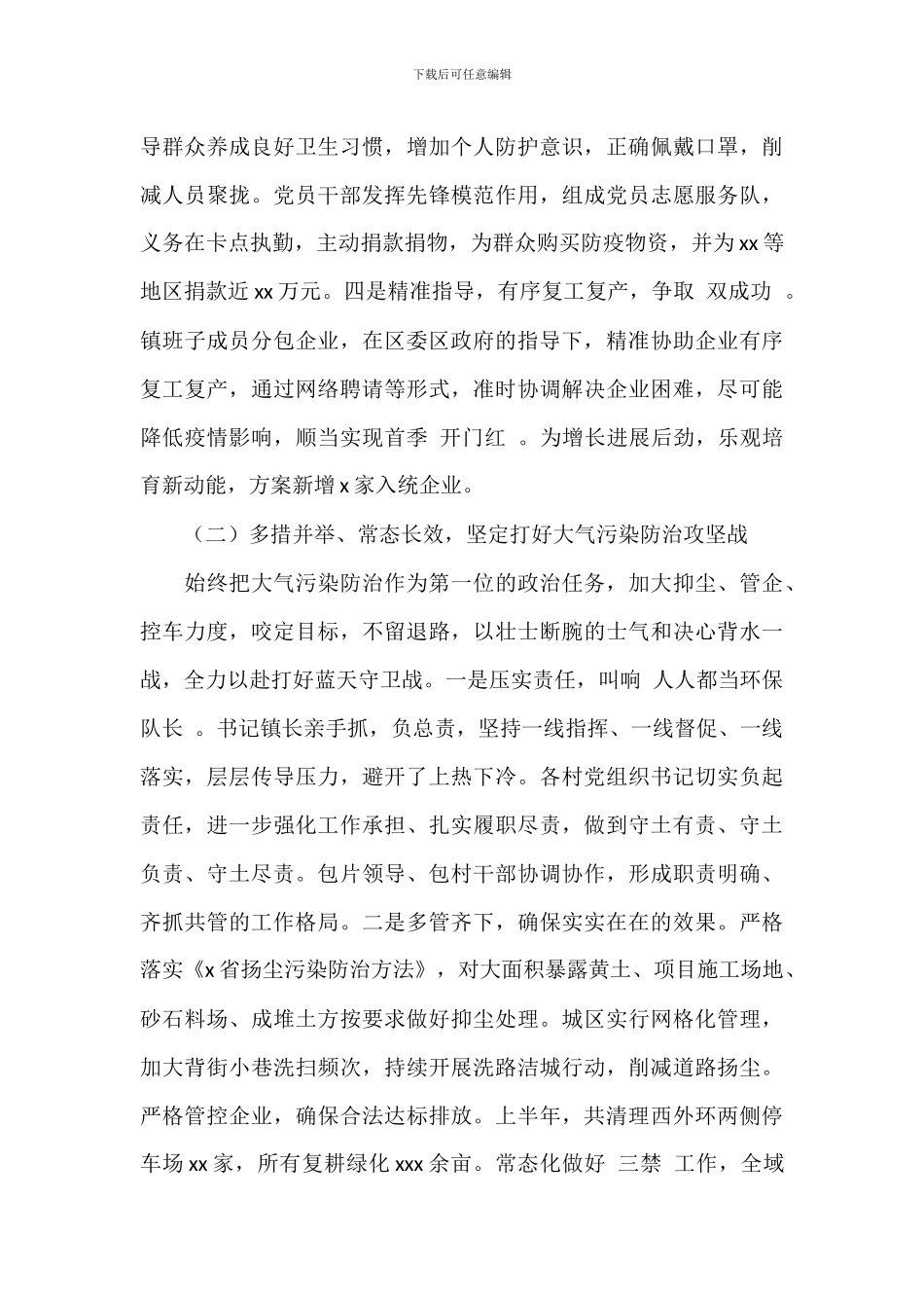 乡镇上半年工作总结及下半年计划_第2页